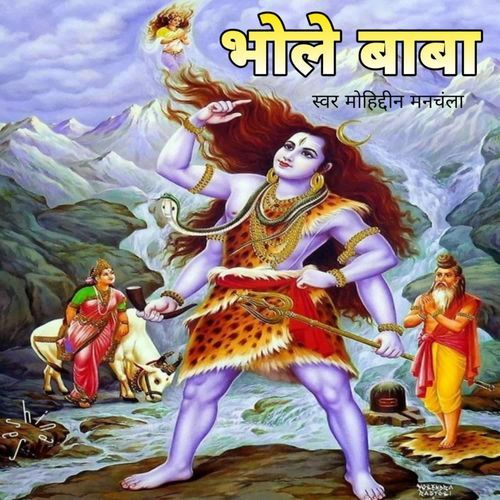 Bhole Baba