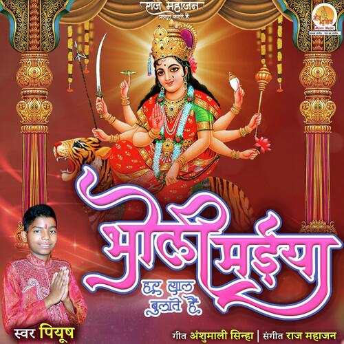 Bholi Maiya