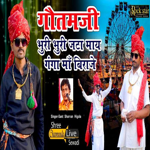 bhuri bhuri jta me ganga maa sant Sarwan