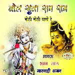 Bol Suva Ram Ram Mithi Mithi Wani Re Marwadi Bhajan