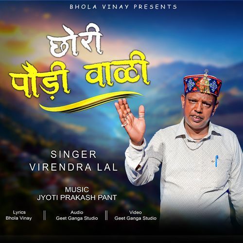 CHHORI PAURI WALI