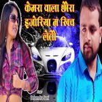 Camera Wala Chhaura Ejoriya Me Khich Lelau