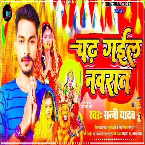 Chadh Gai Navratra