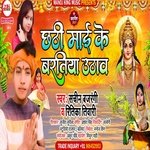 Chathi Mai Ke Bartiya Uthav (Chath Geet)