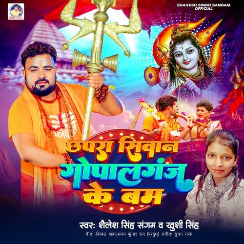 Chhapra Siwan Gopalganj Ke Bam