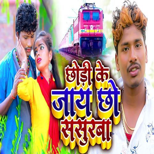 Chhori Ke Jaay Chho Sasurva