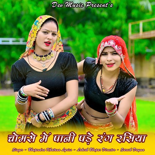 Chomase Me Pani Pade Rang Rasiya