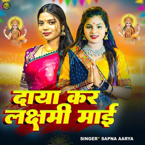 Daya Kara Laxmi Mai
