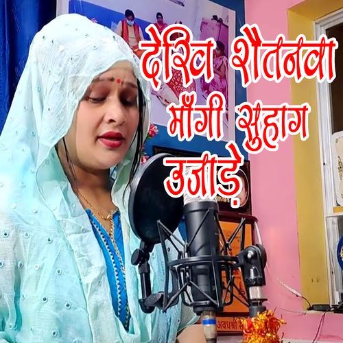 Dekhi Saitamva Mangi Suhag Ujade