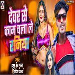 Devar Se Kam Chalale Raniya
