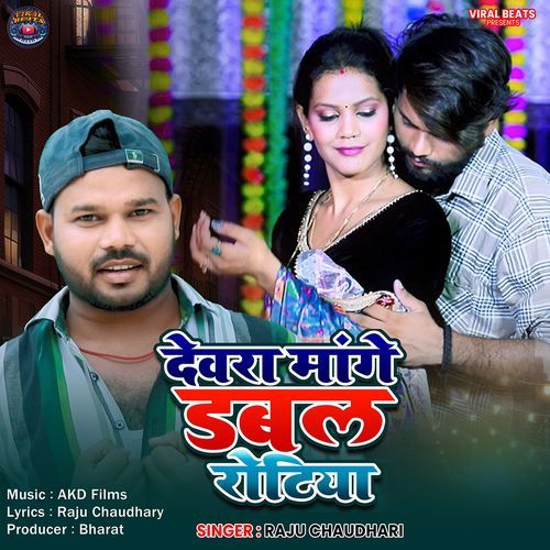 Devara Mange Dabal Rotiya