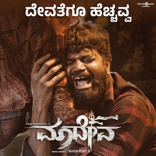 Devathegu Hecchavva (From "Maadeva")