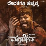 Devathegu Hecchavva (From "Maadeva")