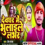 Devghar Me Bhulaile Labhar