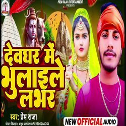 Devghar Me Bhulaile Labhar