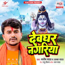 Devghar Nagariya-EVtecgJkUAM