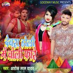 Devra Holi Me Choli Fare