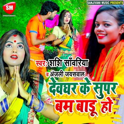 Dewghar K Super Bam Badu (Bhojpuri)