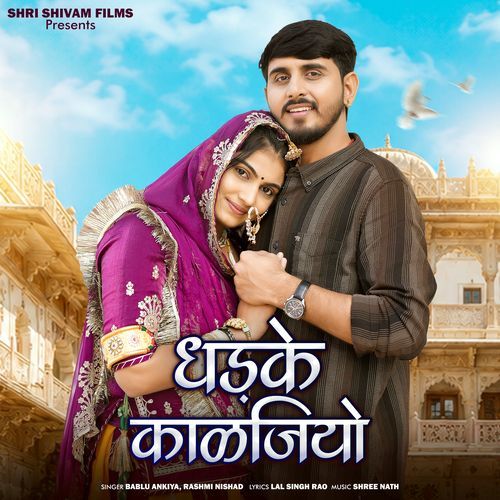 Dhadke Kaljiyo