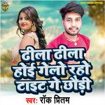 Dhila Dhila Hoi Gelo Raho Tight Ge Chhauri