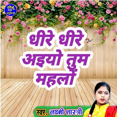 Dhire Dhire Aiyo Tum Mahalo