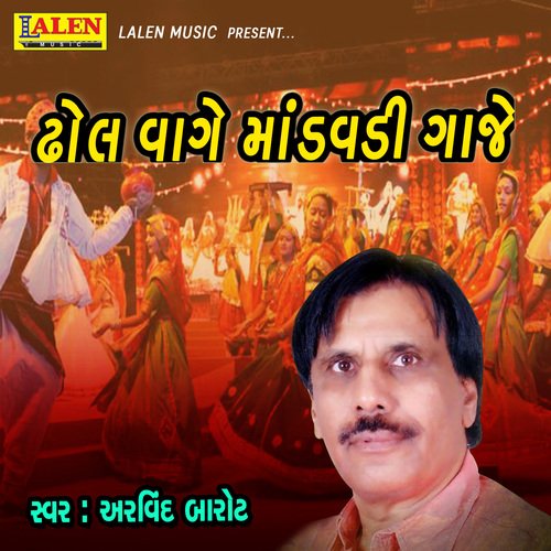 Dhol Vage Mandavdi Gaje