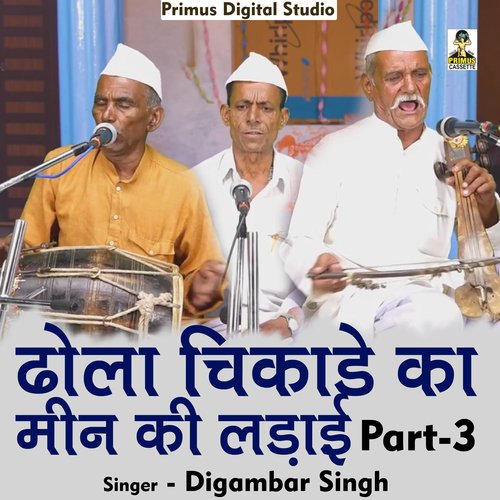 Dhola chikaade ka meen ki ladaee Part 3 (Hindi)