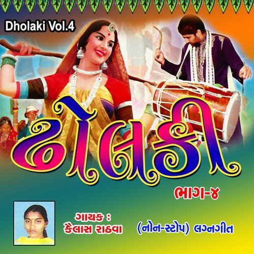 Dholaki, Vol. 4 (Lagna Geet)