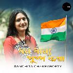 Dhono Dhanyo Pushpo Bhora