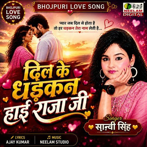 Dil Ke Dhadkan Hai Raja Ji