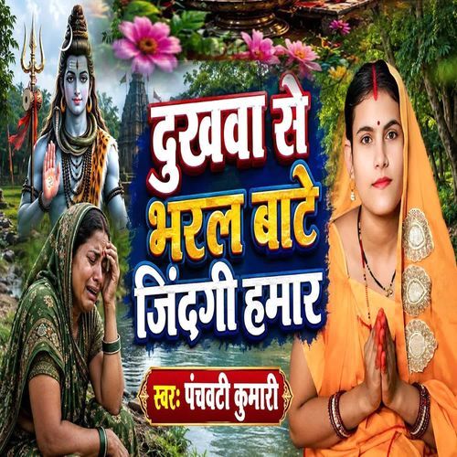 Dukhwa Se Bharal Bate Jindgi Hamar