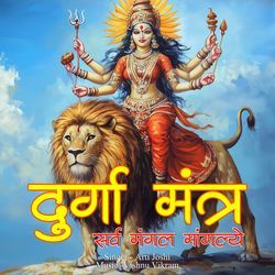 Durga Mantra Sarv Mangal Manglaye-HCADdwN0c0M