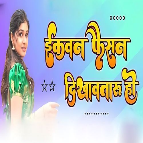 Ekavan Fashion Dikhavtaru Ho