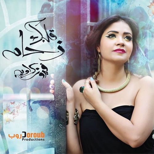 Elly Ramony Fik cover art