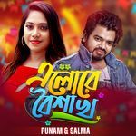 Elore Boishakh - এলোরে বৈশাখ