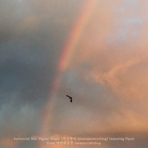 만신창이 (Feat. Pipuh) cover art