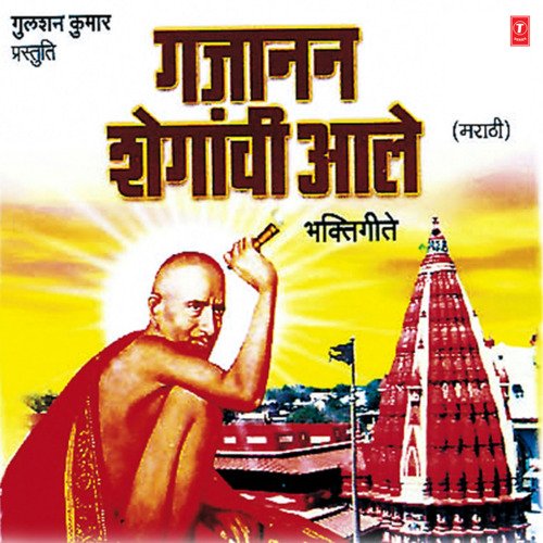 Swami Gajanan Shri Maharaja