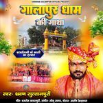 Galapur Dham Ki Gatha
