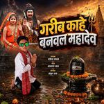 Garib Kahe Banawal Mahadev