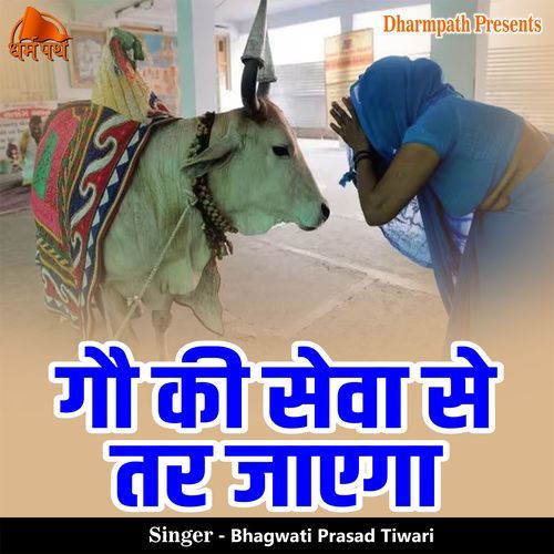 Gau Ki Sewa Se Tar Jaega