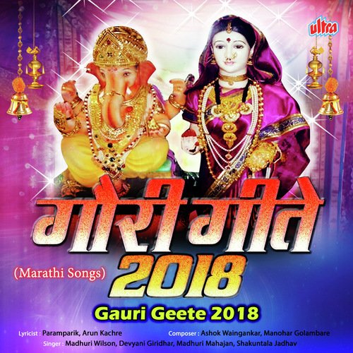 Gauri Geete 2018