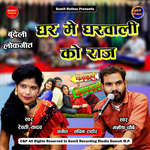 Ghar Mein Gharwali Ko Raj