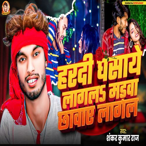 Ghasaye Lagal Marva Chawaye Lagal