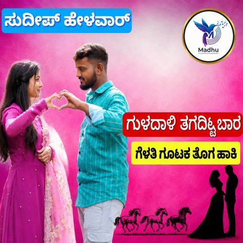 Guladali Tagaditta Bara Gelati Gutak Tuga Haki