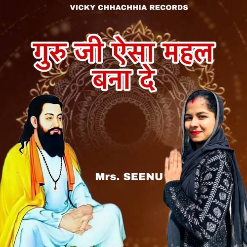 Guru Ji Esa Mahal Bna De