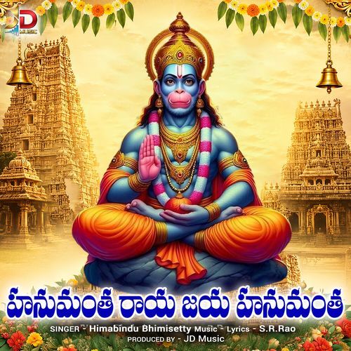 Hanumantha Raya Jaya Hanumantha