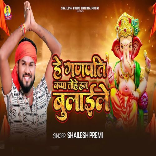 He Ganpati Bappa Tohe Ham Bulaile