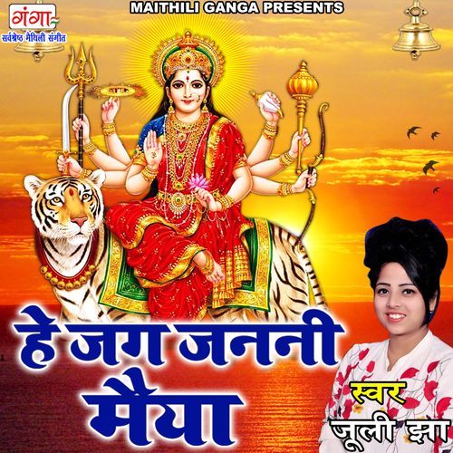 Hey Jag Janani Maiya (Studio)