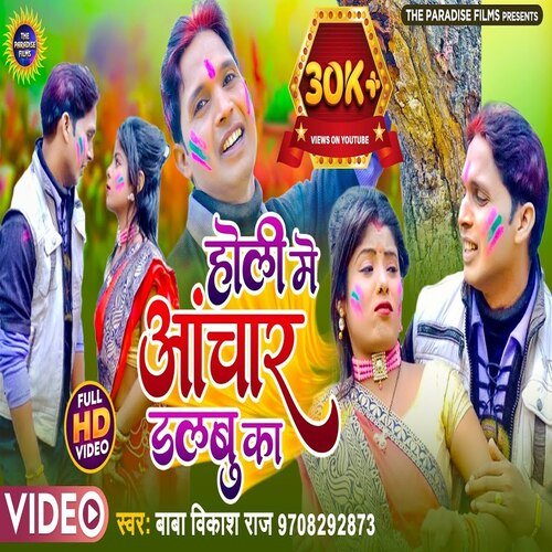 Holi Me Aanchar Dalabu Ka