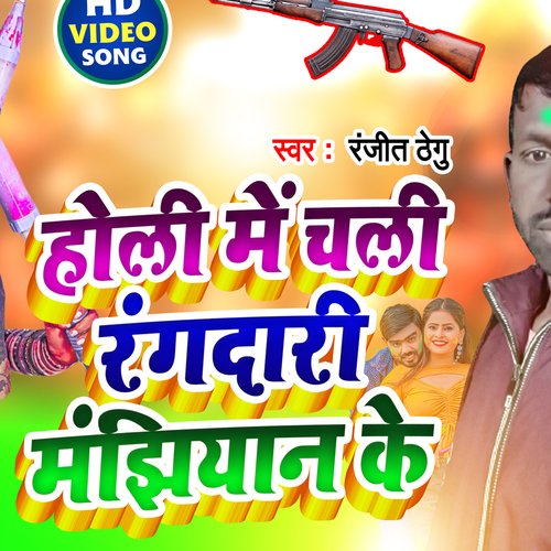 Holi Me Chali Rangdaari Manjhiyaan Ke (maghi)
